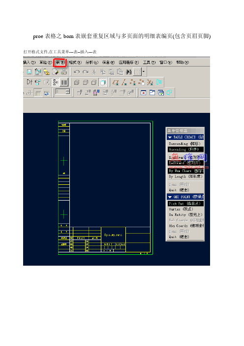 proe表格之bom表嵌套重复区域与多页面的明细表编页