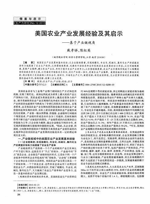 美国农业产业发展经验及其启示——基于产业链视角