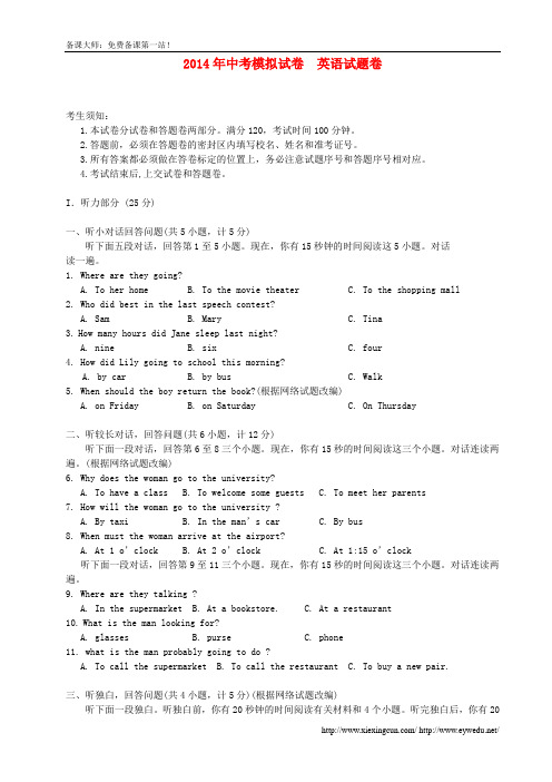 浙江省杭州2014年中考英语模拟命题比赛试题41