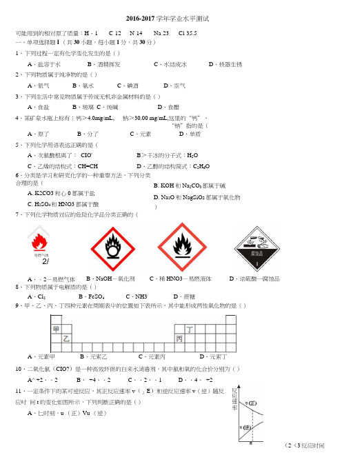 学业水平测试(附答案).docx