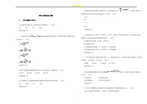 专科《化学反应工程》_试卷_答案