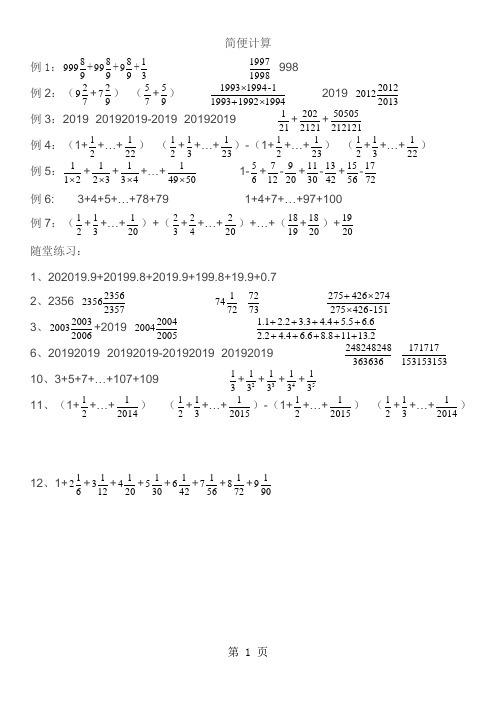 六年级下册数学专项练习 简便计算 苏教版-教育文档