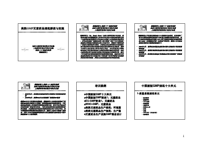 美欧GMP无菌药品规范解读与实施_山东绿叶