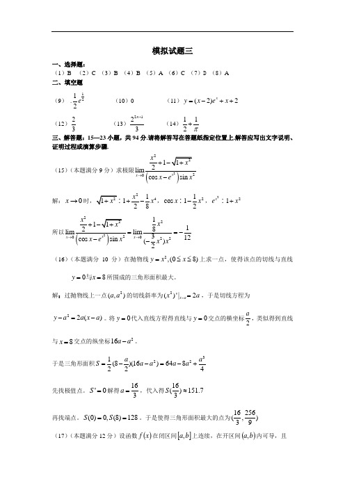 数一模拟3答案