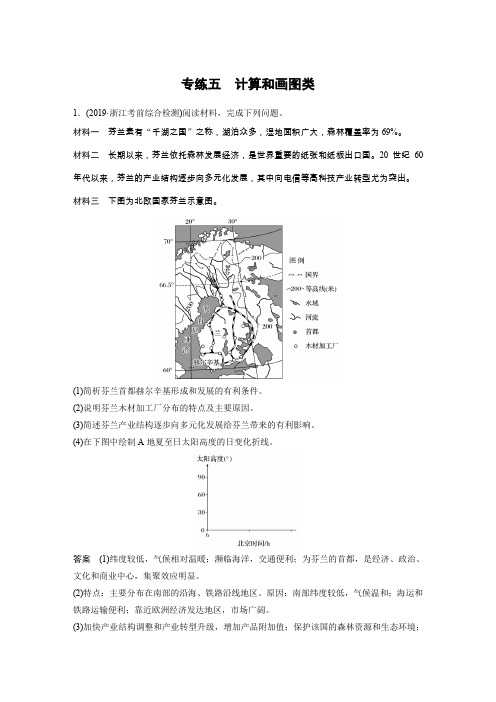 2020高考地理浙江专用版大二轮非选择题专练：专练五 计算和画图类+Word版含解析