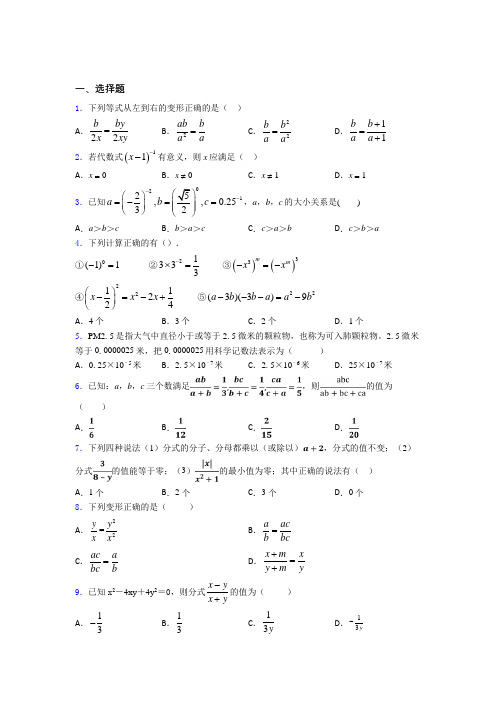 (易错题精选)最新初中数学—分式的经典测试题及答案解析