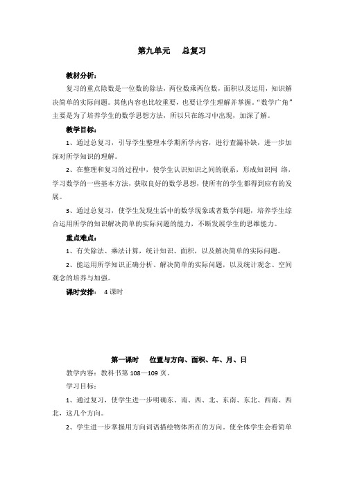 最新人教版三下数学9单元“总复习”教案.docx