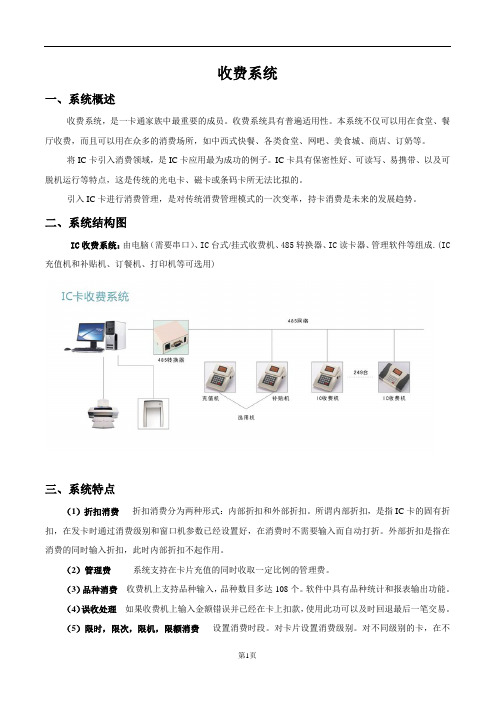 收费系统(简化版)