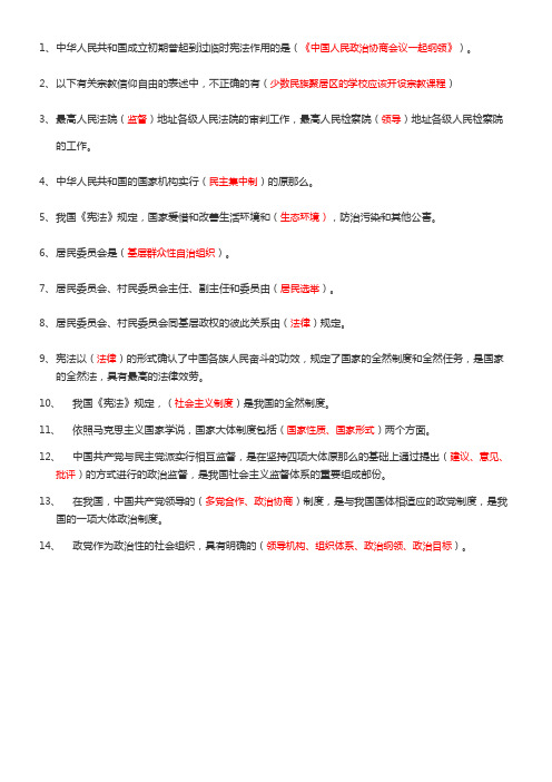 中华人民共和国宪法100题有答案