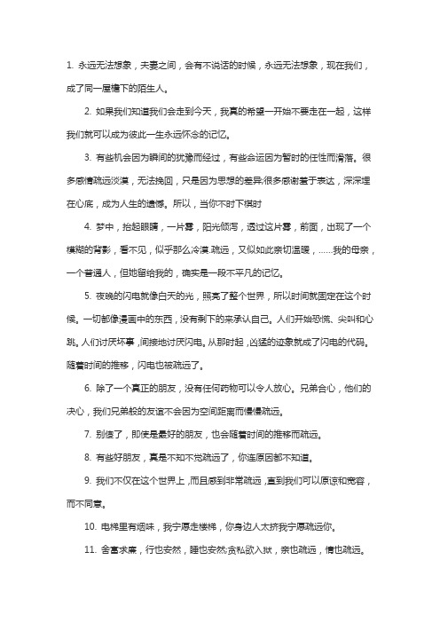 当夫妻冷淡到无话可说的句子