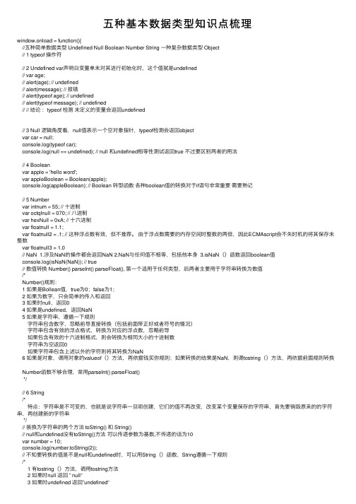 五种基本数据类型知识点梳理