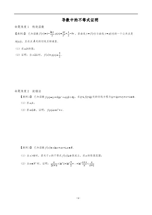 导数中证明不等式技巧——构造、切线放缩、二元变量、凹凸反转专题