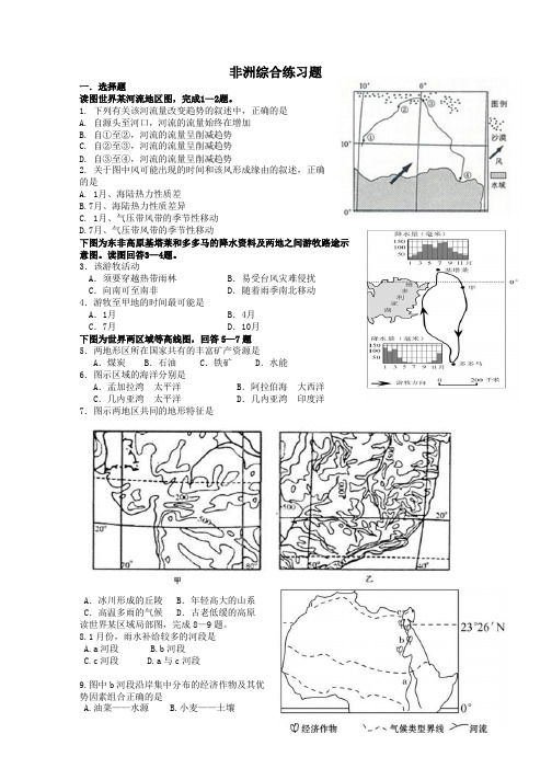 非洲练习题