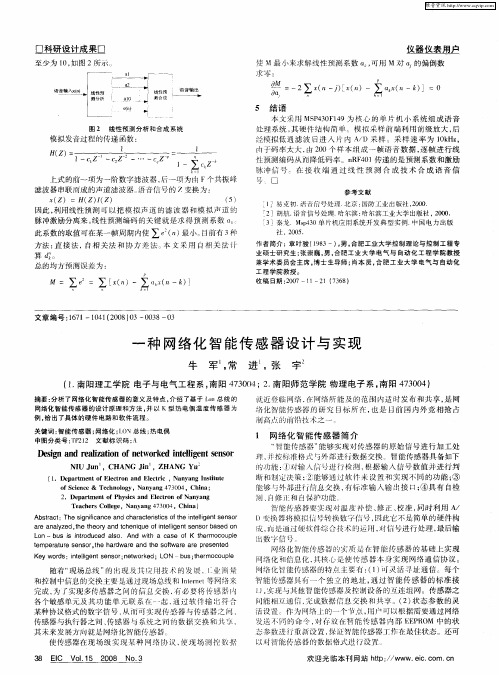 一种网络化智能传感器设计与实现