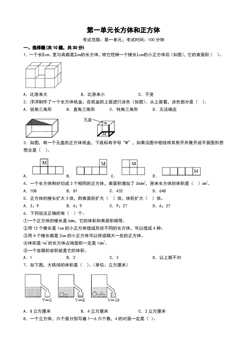 2022年苏教版六年级上册数学第一单元长方体和正方体测试卷含答案