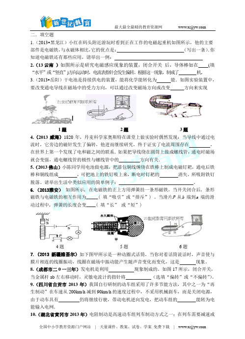 2014年中考物理题库研究：电与磁(考点真题研练+真题能力提高+中考真题模拟测试题)-2.doc