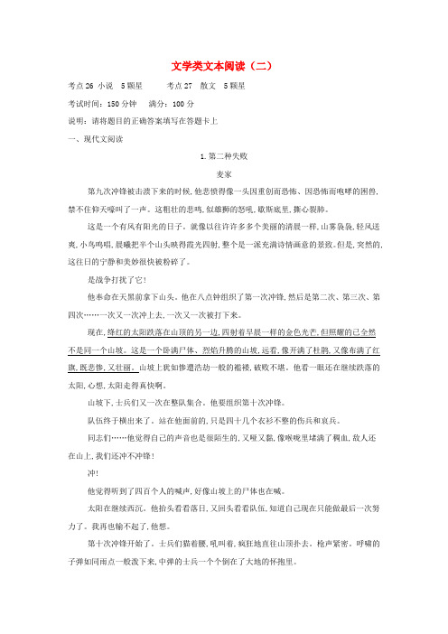 2019届高三语文二轮复习专题十二文学类文本阅读二专题强化卷含解析