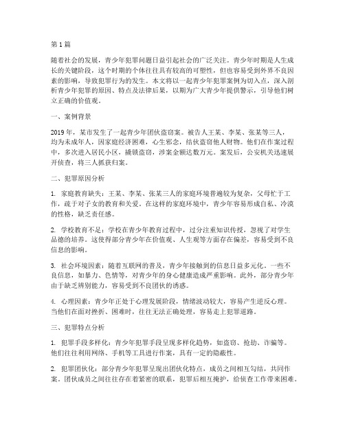 法律讲堂青少年犯罪案例(3篇)