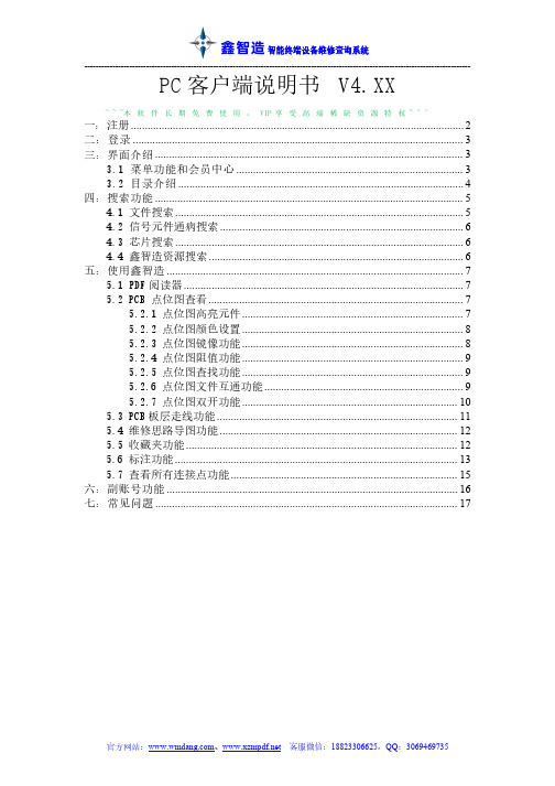 鑫智造智能终端设备维修查询系统说明书