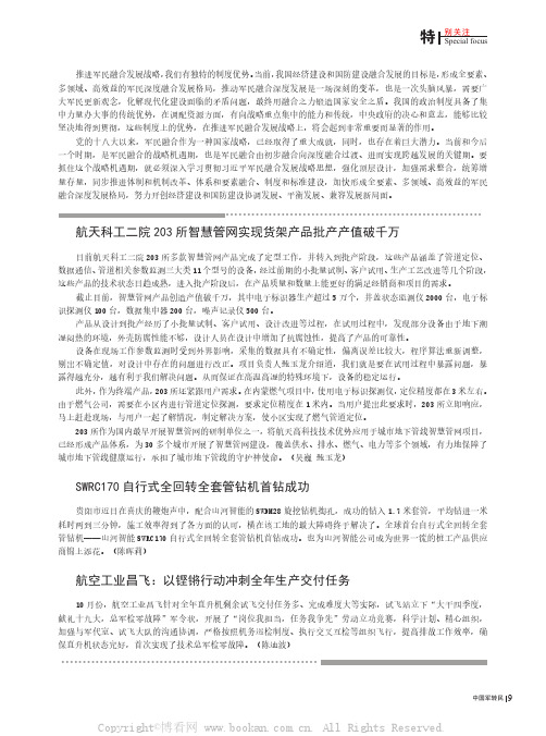 航天科工二院203所智慧管网实现货架产品批产产值破千万