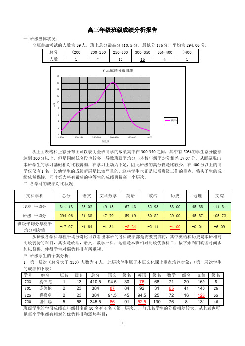 高三年级班级成绩分析报告