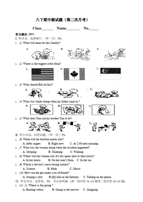 新目标八年级英语下学期期中试卷及答案