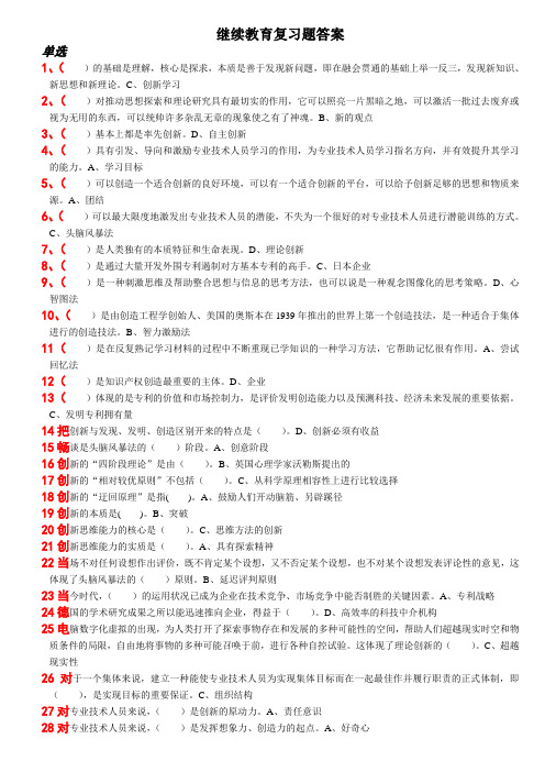 2014继续教育考试题答案