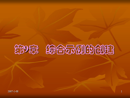 第9章 (54)师用书配套课件