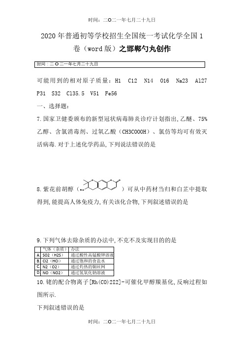 高考全国1卷-化学(word)-  化学 全国一