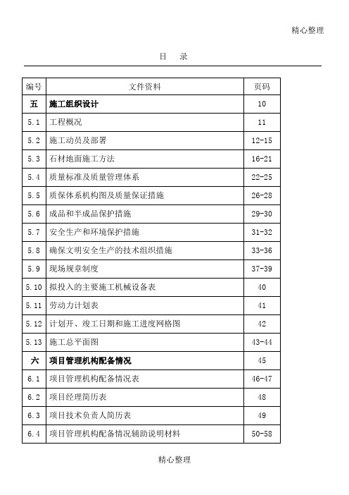 花岗岩铺装工程建筑施工组织设计