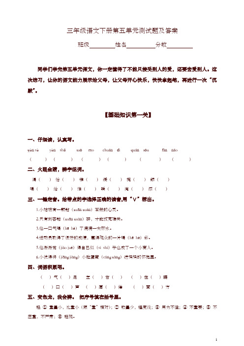 2019年新版统编版小学三年级语文下册第5单元测试卷及参考答案