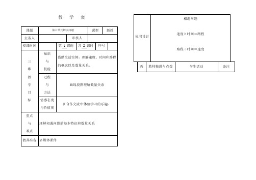 最新审定青岛版小学数学四年级上册第六单元解决问题教学案1(精品)