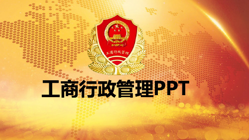 中国工商银行PPT模板下载