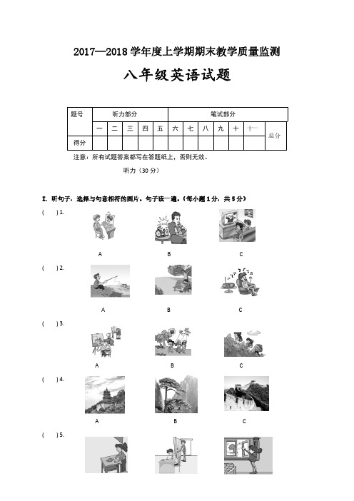 2017-2018学年八年级上学期期末考试英语试题