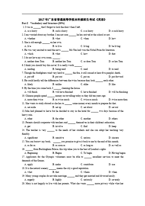 2017年广东省普通高等学校本科插班生考试《英语》试题及答案
