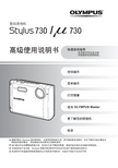 奥林帕斯 Stylus730 730 数码照相机 快速使用指南