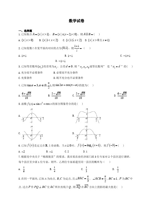 2020年四川省内江市实验中学高三数学(理)高考模拟测试卷一