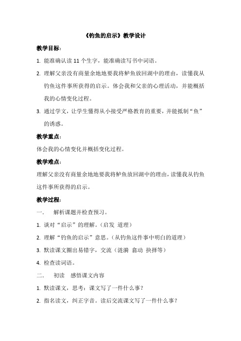 人教版小学语文五年级上册《口语交际 习作四 习作》优质课教学设计_3