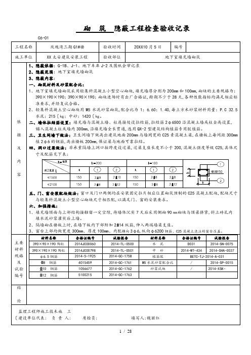 砌筑隐蔽工程检查验收记录文本