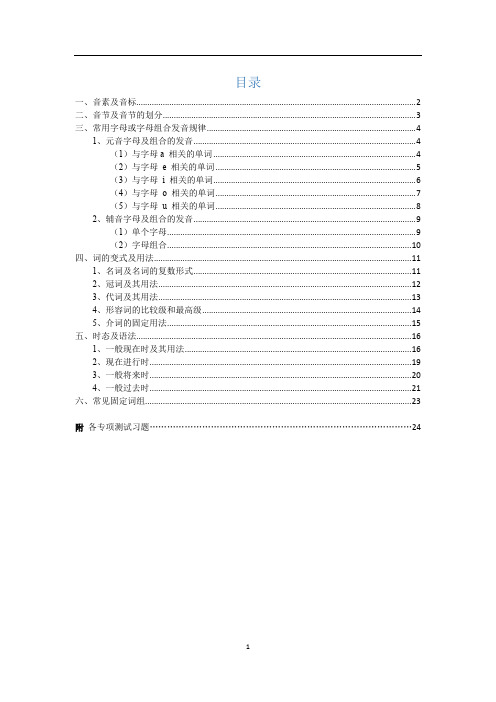 (完整版)人教版小学英语语法知识点汇总