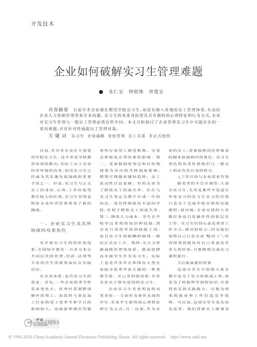 企业如何破解实习生管理难题