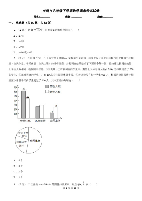 宝鸡市八年级下学期数学期末考试试卷