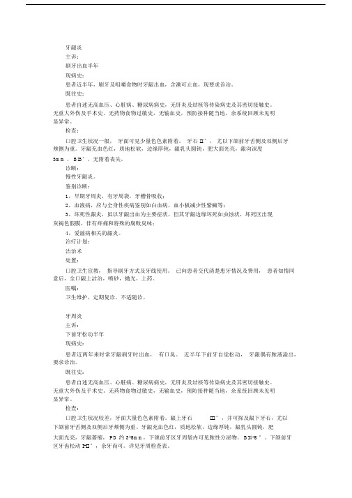 口腔门诊病历书写标准模板.docx