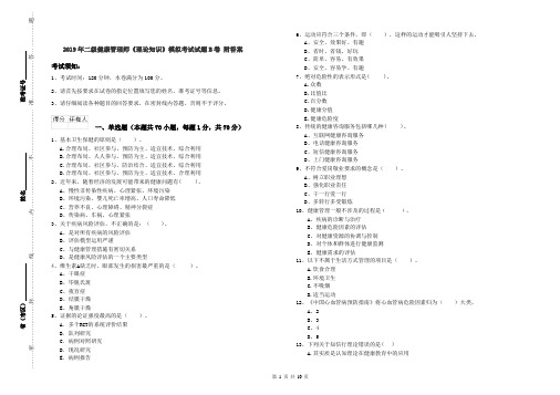 2019年二级健康管理师《理论知识》模拟考试试题B卷 附答案