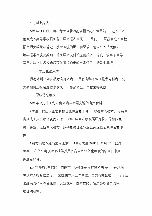 2020年河南师范大学成考现场报名注意事项