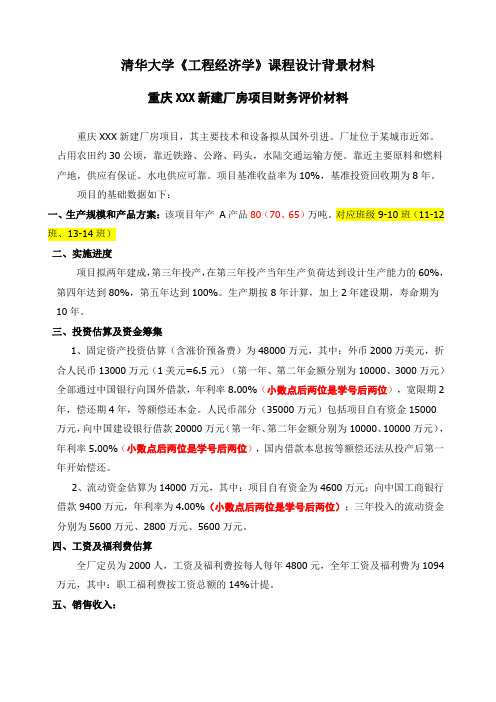 工程厂房项目财务评价材料1