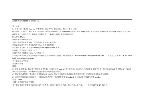 128349-博士面经-芝加哥大学生物PhD面试经验汇总