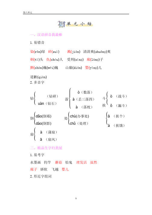 最新人教部编版三年级语文下册第六单元知识总结