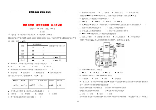 高一地理下学期第一次月考试题 新人教版-新版