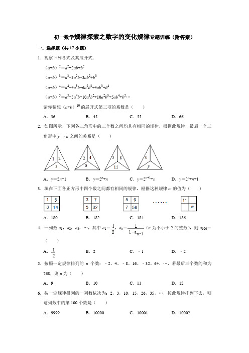 初一数学规律探索之数字的变化规律专题训练(附答案)